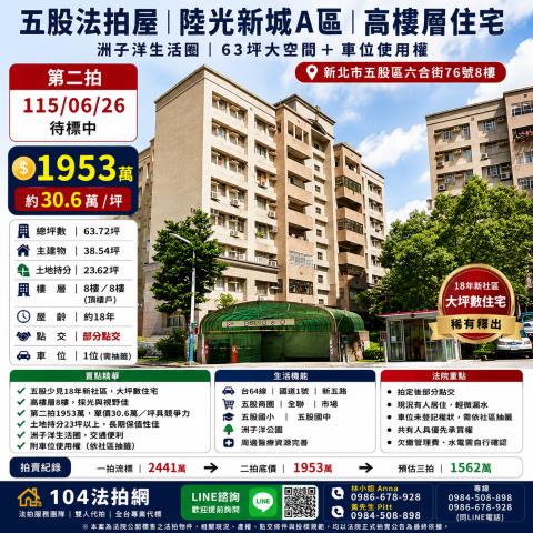 新北五股大樓法拍-1