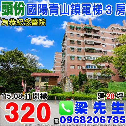 苗栗頭份拍賣華廈-1