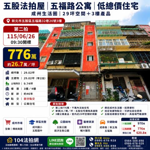 新北五股公寓拍賣-1