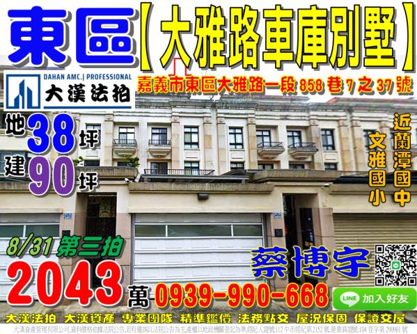 東區大雅路法拍屋透天