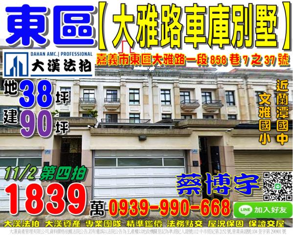 東區大雅路法拍屋透天