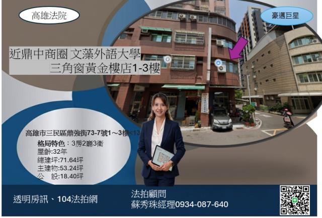 三民區大樓拍賣-1