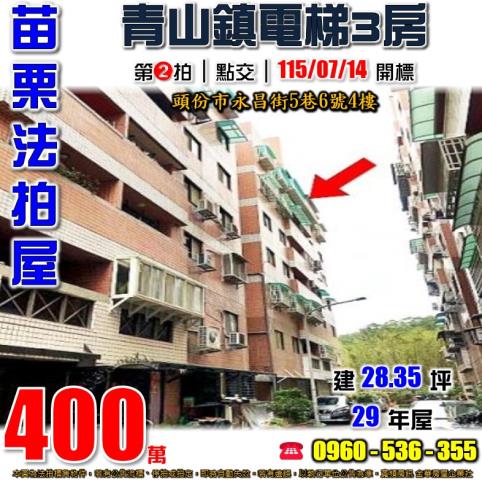 苗栗頭份法拍華廈-1