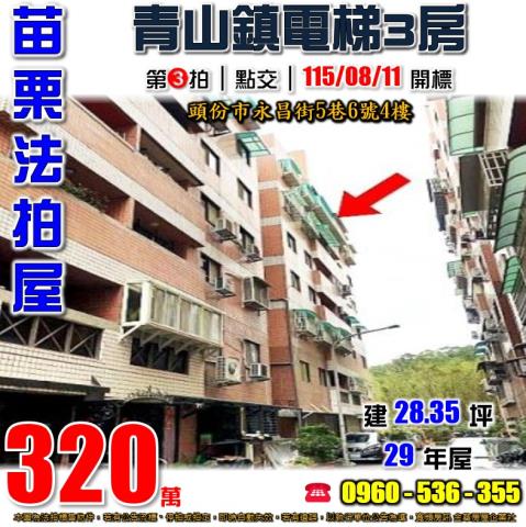苗栗頭份法拍華廈-1