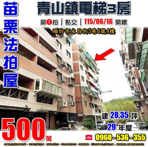 苗栗頭份法拍華廈-1