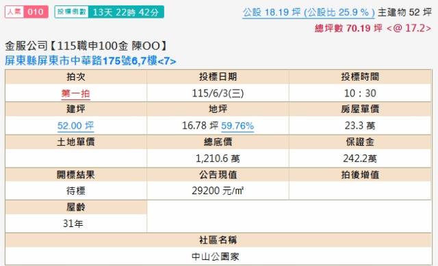 屏東屏東市法拍大樓-2