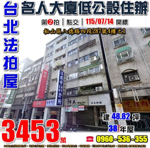 台北松山華廈法拍-1
