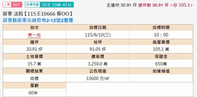 屏東市透天法拍-2