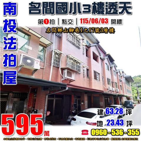 名間透天法拍-1