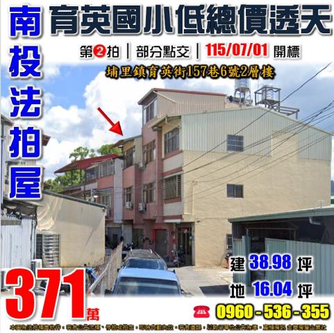 埔里透天法拍-1