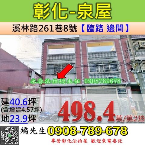 埤頭透天法拍-1