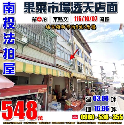 南投埔里透天法拍-1