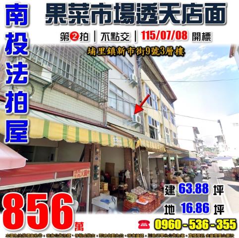 南投埔里透天法拍-1