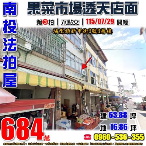 南投埔里透天法拍-1