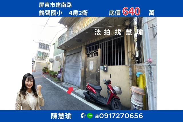 屏東屏東市法拍透天-1