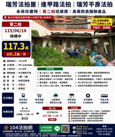 瑞芳未保存建物法拍-1