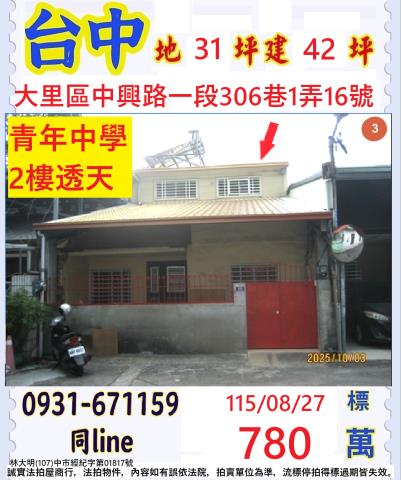 台中法拍透天-1