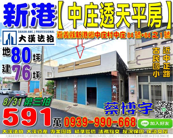 新港法拍屋中庄透天