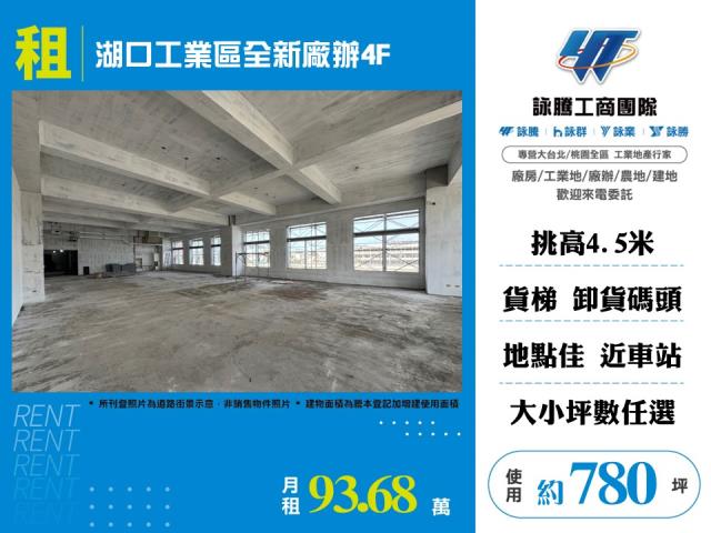 新竹湖口廠房-1