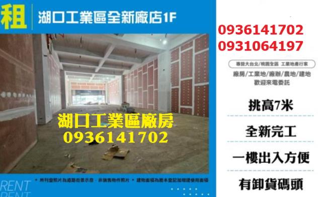 新竹湖口廠房-1