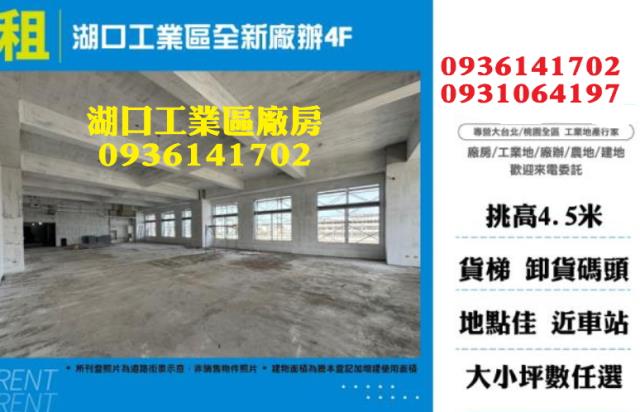 新竹湖口廠房-1