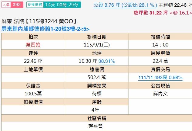 屏東法拍華廈-2