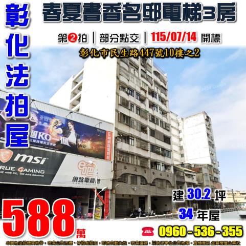 彰化彰化市大樓法拍-1