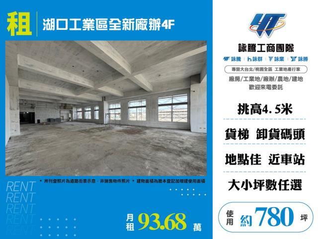 新竹湖口廠房-1