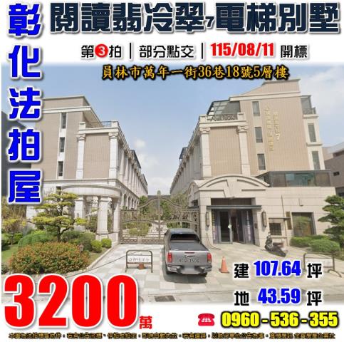 彰化員林法拍透天-1