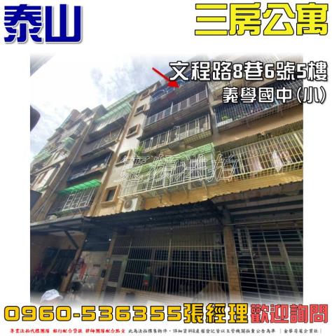 新北泰山公寓法拍-1