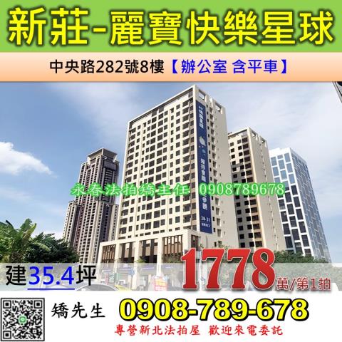 新莊法拍大樓-1