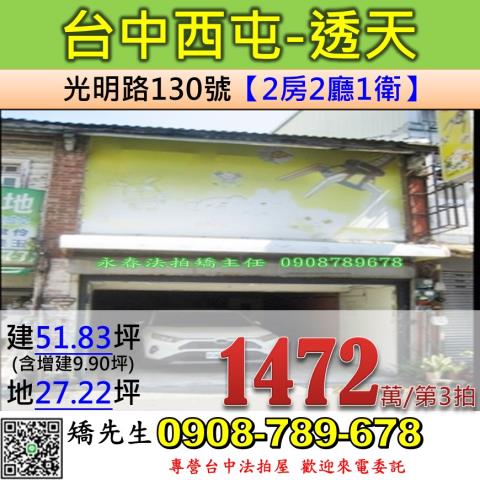 台中法拍透天-1