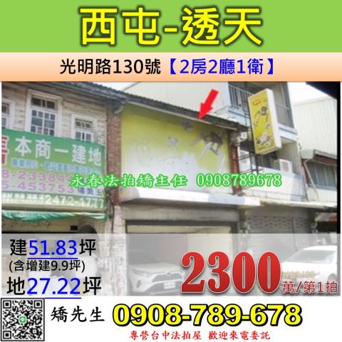 台中法拍透天-1