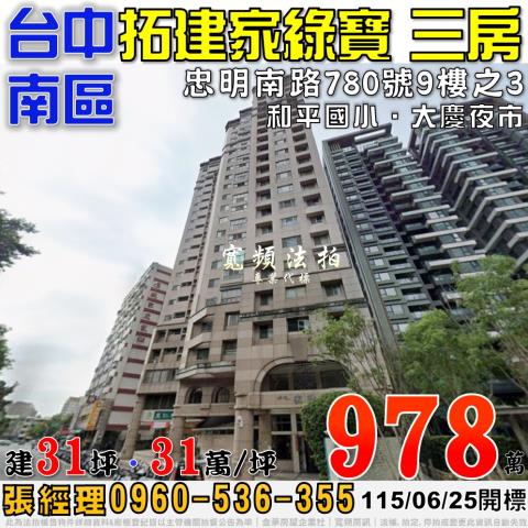 台中大樓法拍-1