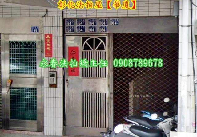 彰化拍賣華廈-4