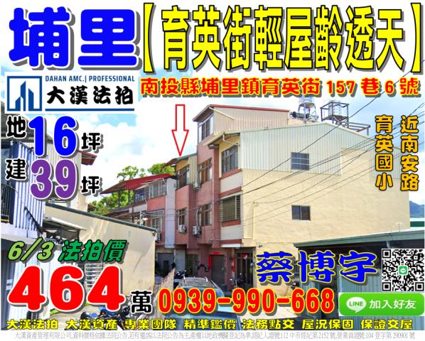 埔里育英街法拍屋透天