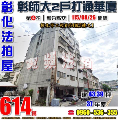 彰化彰化市華廈法拍-1