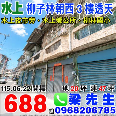 嘉義水上透天法拍-1