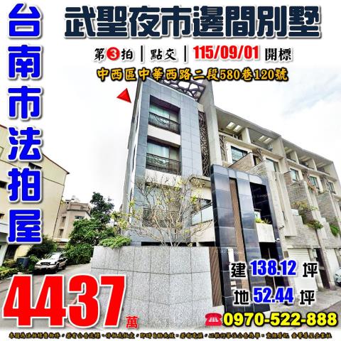 中華西路二段邊間別墅