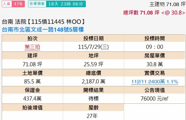 北區法拍透天-2