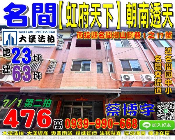 名間鄉山腳巷虹府天下
