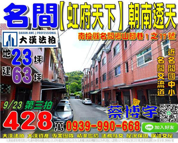 名間鄉山腳巷虹府天下