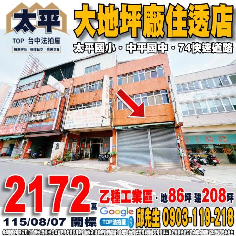 承明法拍｜台中太平區