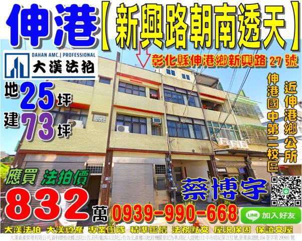 伸港法拍屋新興路透天