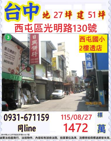 台中法拍透天-1