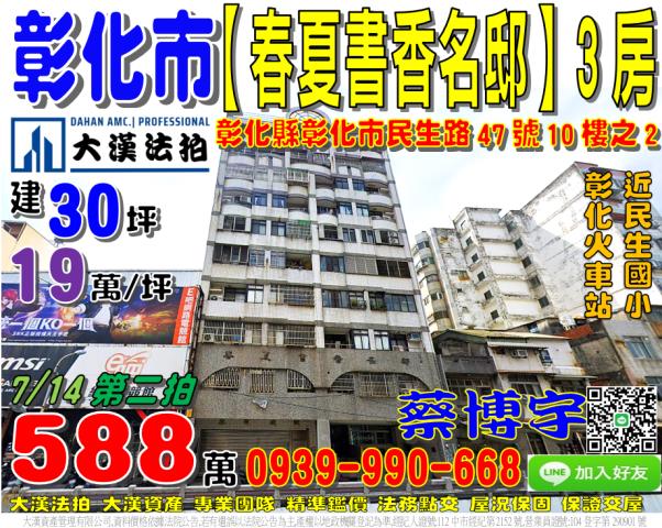 彰化市春夏書香名邸