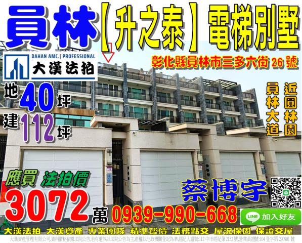 三多六街升之泰法拍屋