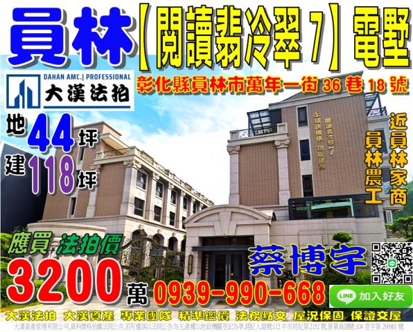 員林閱讀翡冷翠法拍屋