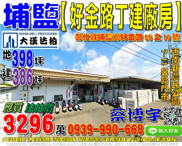埔鹽法拍屋好金路廠房