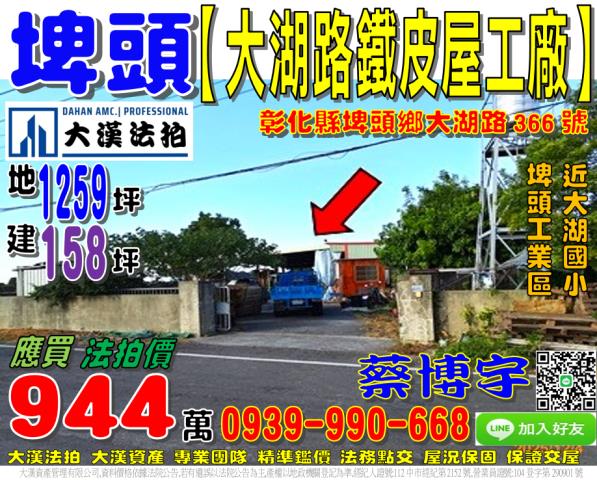 埤頭法拍屋大湖路工廠